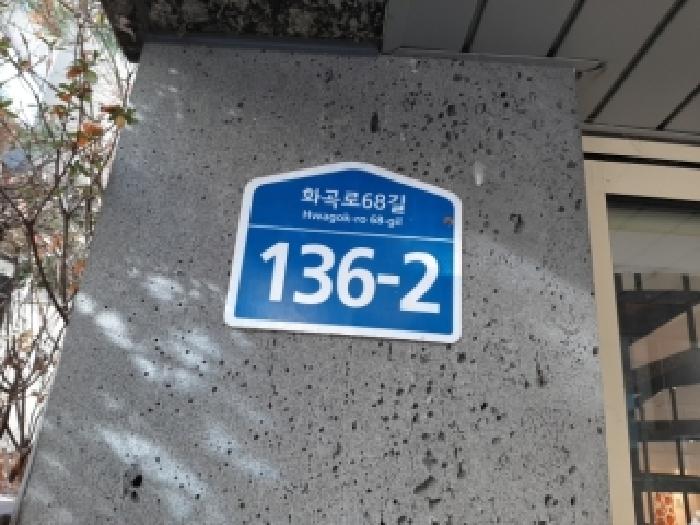2025타경13796 다세대연립 · 서울특별시 강서구 화곡로68길