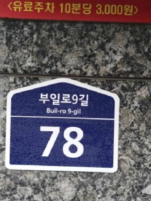 2025타경13927 다세대연립 · 서울특별시 구로구 궁동 237-10 현대힐타운 제102동 제2층 제201호