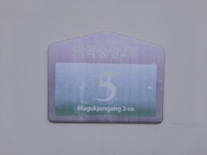 2025타경13960 상가근린 · 서울특별시 강서구 마곡동 799-6 메트로비즈타워 제1층 제104호