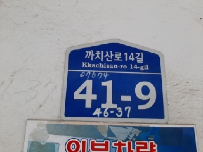 2025타경14007 다세대연립 · 서울특별시 강서구 화곡동 46-37 계명워너스 제4층 제401호