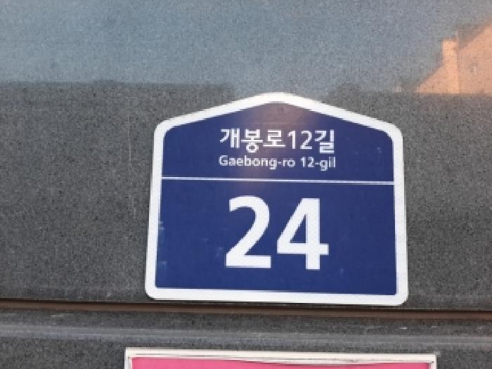 2025타경14029 다세대연립 · 서울특별시 구로구 개봉동 279-9 에스엠벨리체 제비동 제2층 제202호