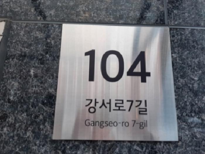2025타경14031 상가근린 · 서울특별시 강서구 화곡동 924-6 리치아파트 제106동 제11층 제1104호