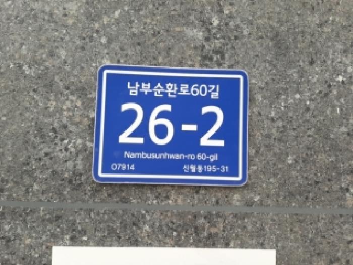 2025타경14052 다세대연립 · 서울특별시 양천구 신월동 195-31 우진파크빌 제5층 제502호