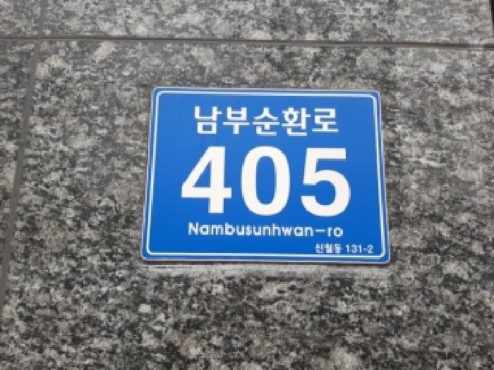 2025타경14061 상가근린 · 서울특별시 양천구 신월동 131-2 그라비스 제101동 제6층 제602호