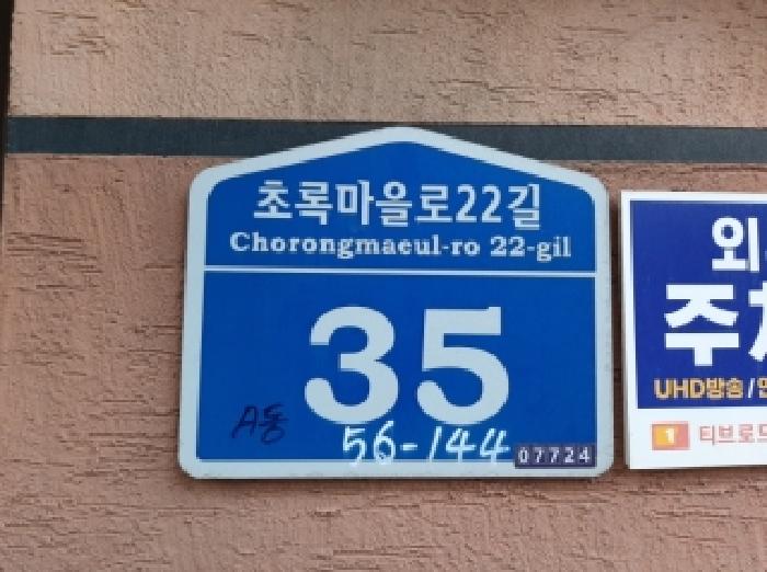 2025타경14095 다세대연립 · 서울특별시 강서구 화곡동 56-144 화성빌라 제4층 제401호