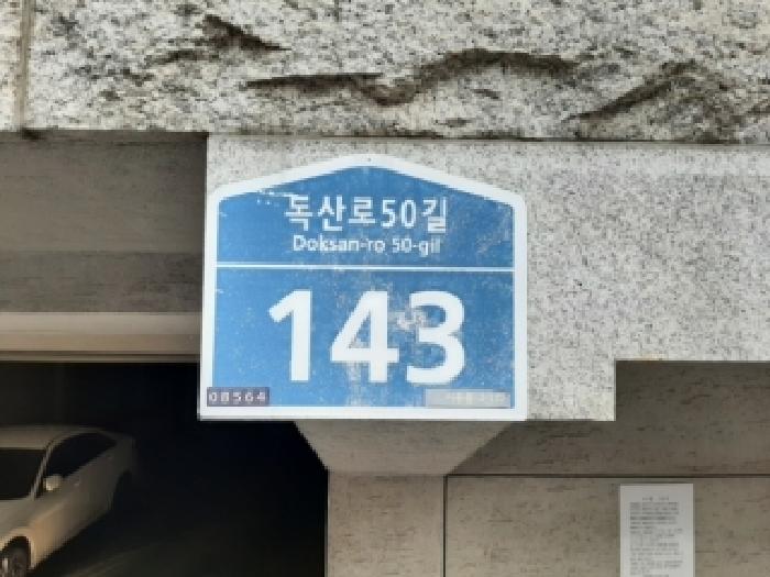 2025타경14127 다세대연립 · 서울특별시 금천구 시흥동 3-172 대명맨션 제2층 제201호
