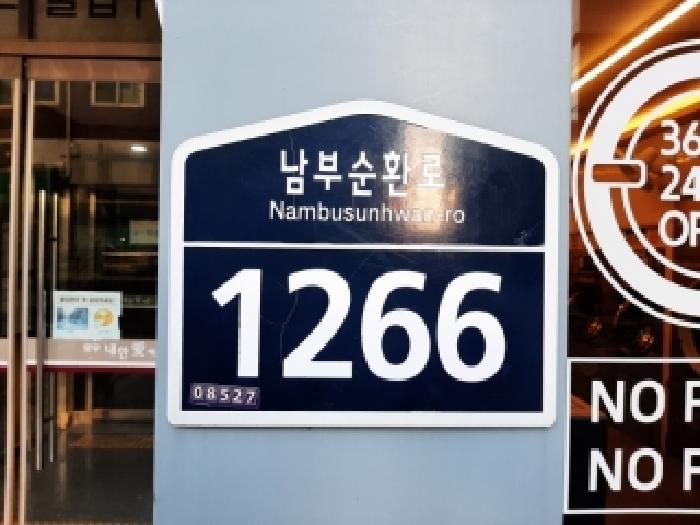 2025타경14156 상가근린 · 서울특별시 금천구 남부순환로