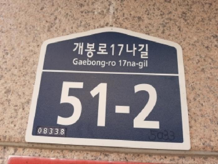2025타경14212 다세대연립 · 서울특별시 구로구 개봉동 320-1 벽담리치빌 제1동 제4층 제403호