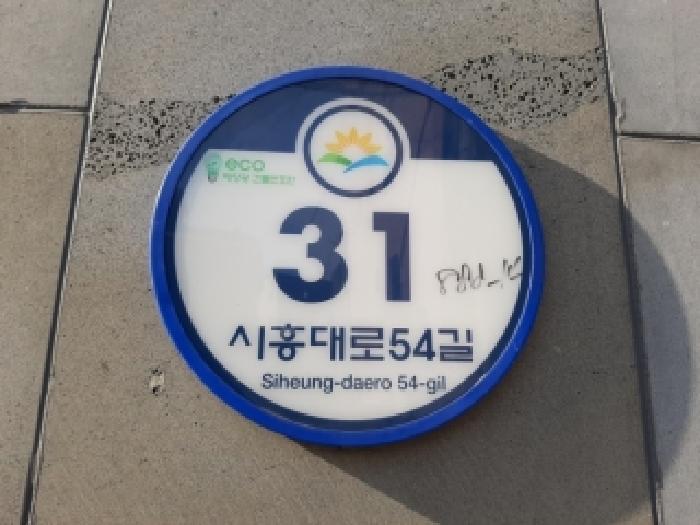 2025타경14230 상가근린 · 서울특별시 금천구 시흥대로54길