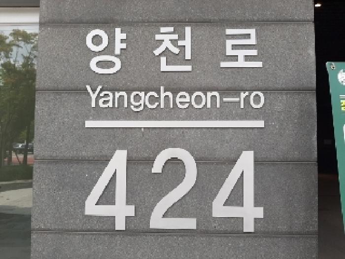 2025타경658 · 서울특별시 강서구 양천로
