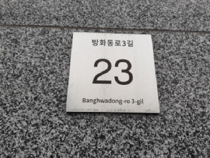 2025타경817 상가근린 · 서울특별시 강서구 방화동로3길