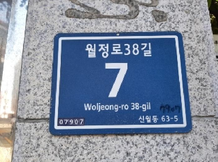 2025타경9331 대지 · 서울특별시 양천구 신월동 63-5