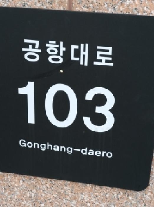 2026타경17 · 서울특별시 강서구 공항대로