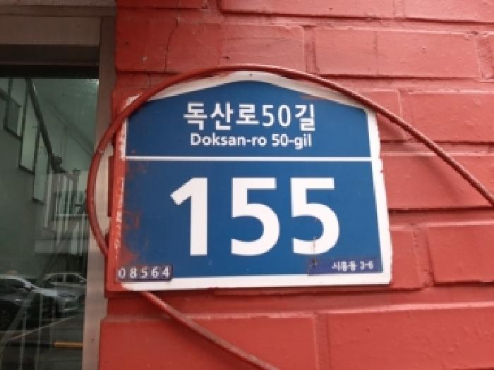 2026타경3035 다세대연립 · 서울특별시 금천구 시흥동 3-6 제1층 제104호