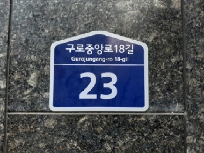 2026타경3343 상가근린 · 서울특별시 구로구 구로중앙로18길