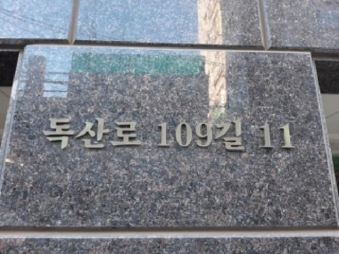 2026타경3434 상가근린 · 서울특별시 금천구 독산동 959-20 써니타운 제에이동 제3층 제304호