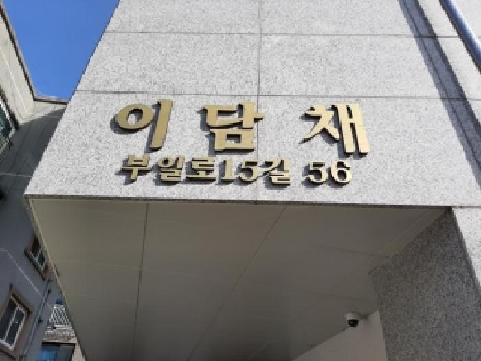 2026타경3474 다세대연립 · 서울특별시 구로구 궁동 190-2 이담채 제3층 제303호