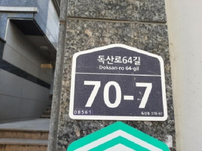 2026타경3480 다세대연립 · 서울특별시 금천구 독산동 378-97 제1층 제101호