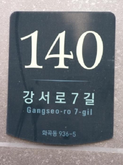 2026타경3718 상가근린 · 서울특별시 강서구 화곡동 936-5 제8층 제802호