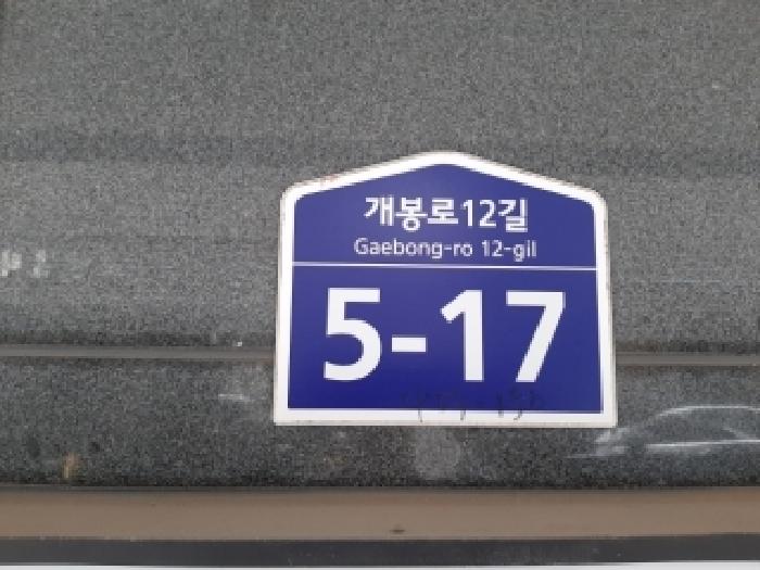 2026타경3719 다세대연립 · 서울특별시 구로구 개봉동 403-150 에코그로브 제5층 제502호