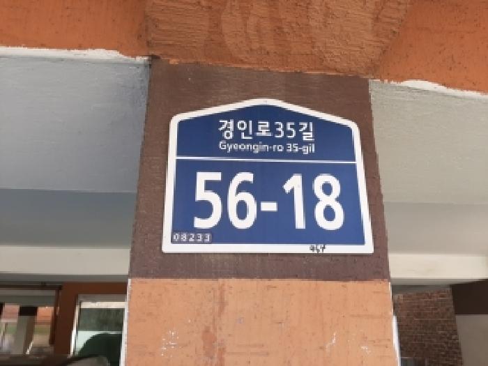 2026타경3730 다세대연립 · 서울특별시 구로구 경인로35길