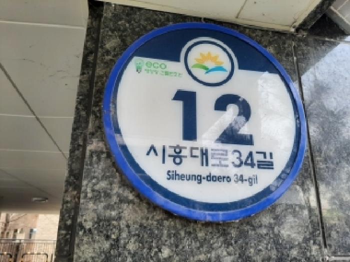 2026타경3743 다세대연립 · 서울특별시 금천구 시흥동 942-2 아르떼빌 제6층 제601호