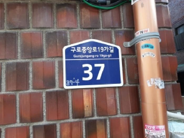 2026타경3905 · 서울특별시 구로구 구로중앙로19가길