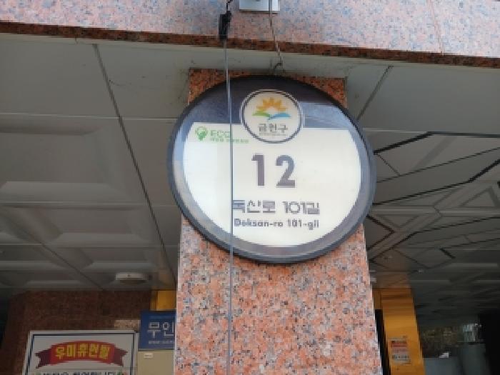 2026타경4257 다세대연립 · 서울특별시 금천구 독산동 973-27 우미휴먼빌 제2층 제201호