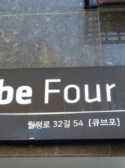 2026타경4327 다세대연립 · 서울특별시 강서구 화곡동 370-5 큐브포 제4층 제402호