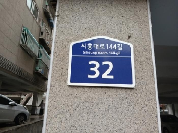 2026타경4485 다세대연립 · 서울특별시 금천구 독산동 986-2 지오빌 제비동 제5층 제503호
