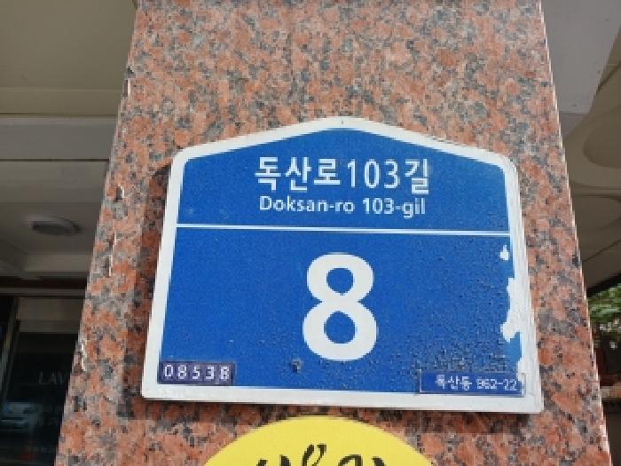 2026타경4720 다세대연립 · 서울특별시 금천구 독산동 962-22 제6층 제601호