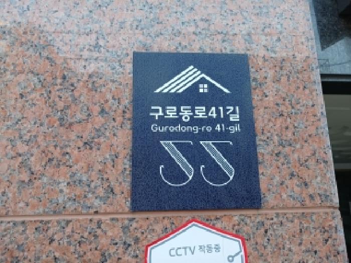 2026타경4786 다세대연립 · 서울특별시 구로구 구로동 466-299 베네치아 제5층 제502호