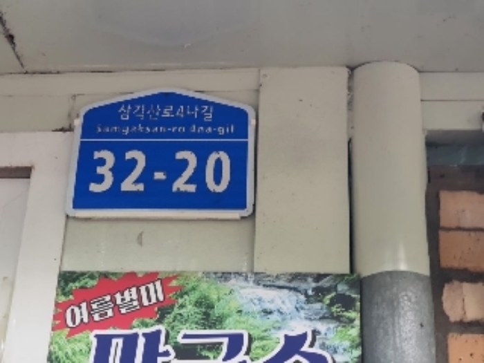 2022타경105214 임야 · 서울특별시 강북구 수유동 산121