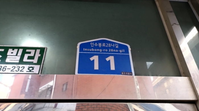 2023타경117436 다세대연립 · 서울특별시 강북구 인수봉로28나길 11-0