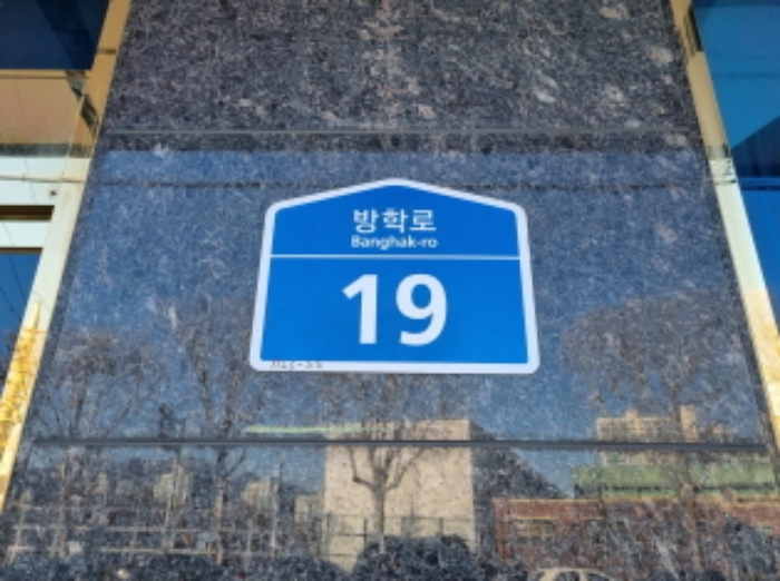 2023타경119425 다세대연립 · 서울특별시 도봉구 방학로 19 5층501호 (방학동,담하우스)