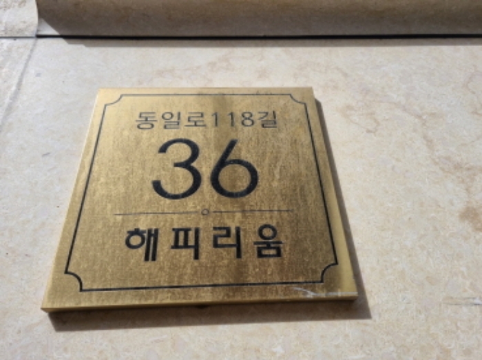 2024타경105836 다세대연립 · 서울특별시 중랑구 동일로118길 36-0