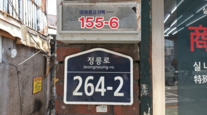 2024타경110227 대지 · 서울특별시 성북구 정릉동