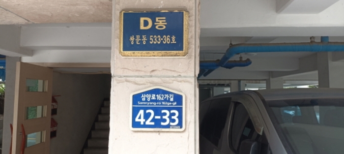 2024타경112100 다세대연립 · 서울특별시 도봉구 삼양로162가길 42-33