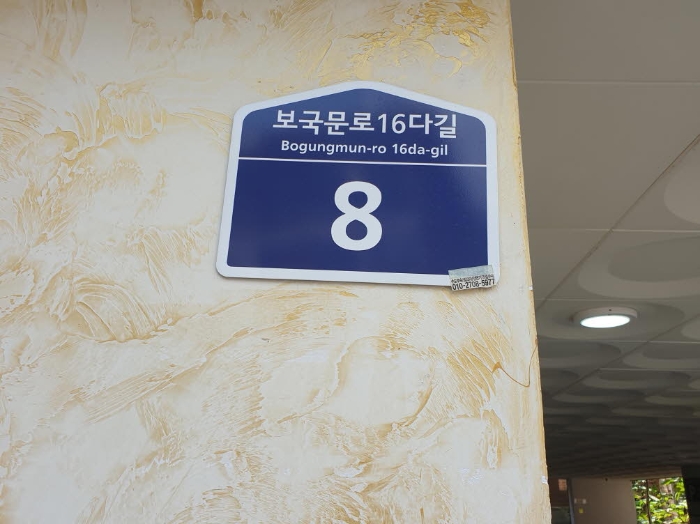 2024타경114212 다세대연립 · 서울특별시 성북구 보국문로16다길 8-0