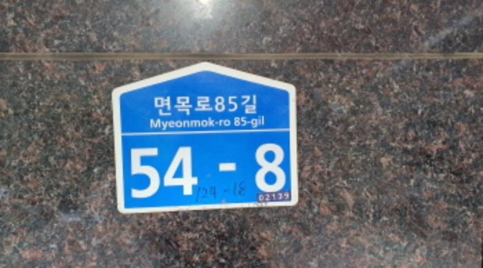 2024타경114328 다세대연립 · 서울특별시 중랑구 면목로85길 54-8 5층501호 (상봉동,에코하우스)