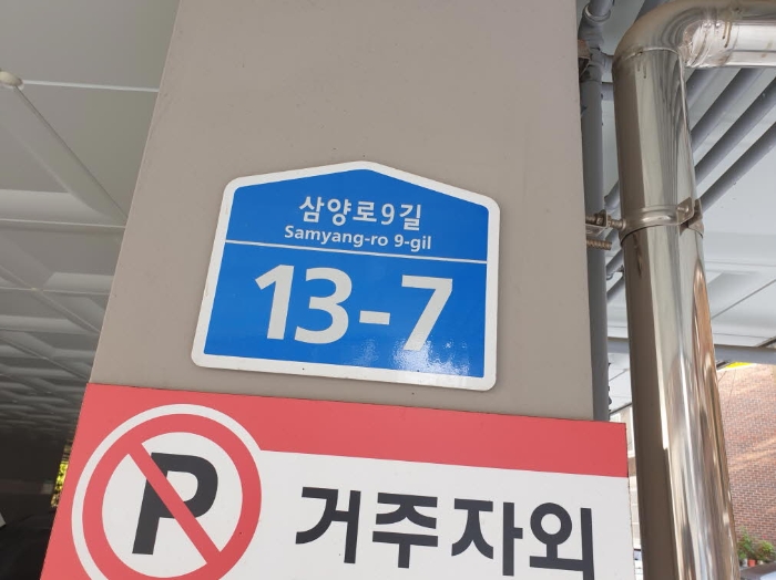 2024타경115536 다세대연립 · 서울특별시 성북구 삼양로9길 13-7 2층203호 (길음동,에스엠파크3차)