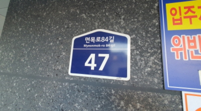2024타경116997 다세대연립 · 서울특별시 중랑구 면목로84길 47 2층201호 (면목동,헤렌하우스)