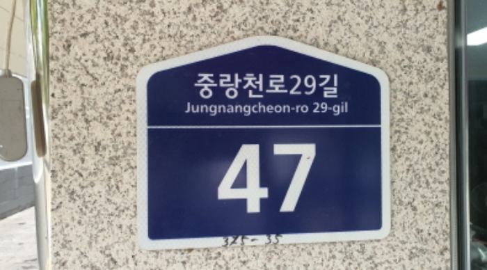2024타경117976 다세대연립 · 서울특별시 중랑구 중랑천로29길 47-0