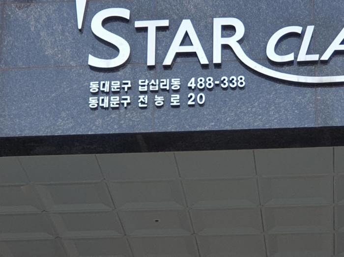 2024타경119095 상가근린 · 서울특별시 동대문구 전농로 20-0
