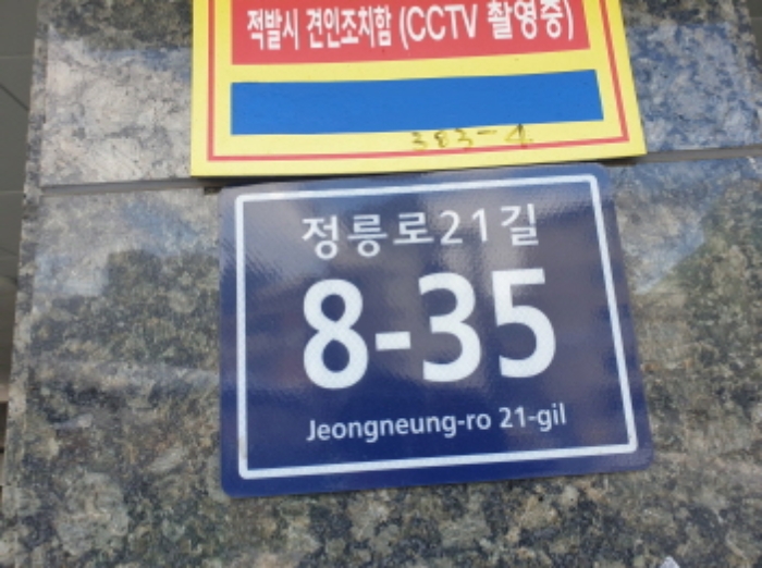 2024타경121227 다세대연립 · 서울특별시 성북구 정릉로21길 8-35 3층304호 (정릉동,루마하우스정릉)