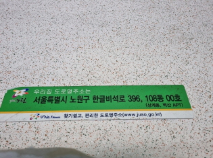 2024타경3510 상가근린 · 서울특별시 노원구 한글비석로 396-0