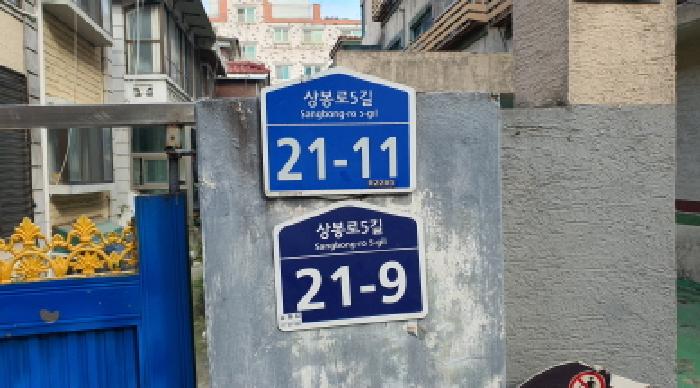 2025타경12501 · 서울특별시 중랑구 면목동 69-6 나동