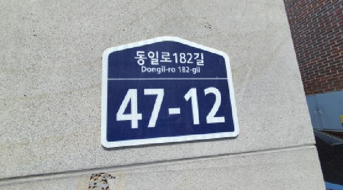 2025타경12590 대지 · 서울특별시 노원구 공릉동 557-6