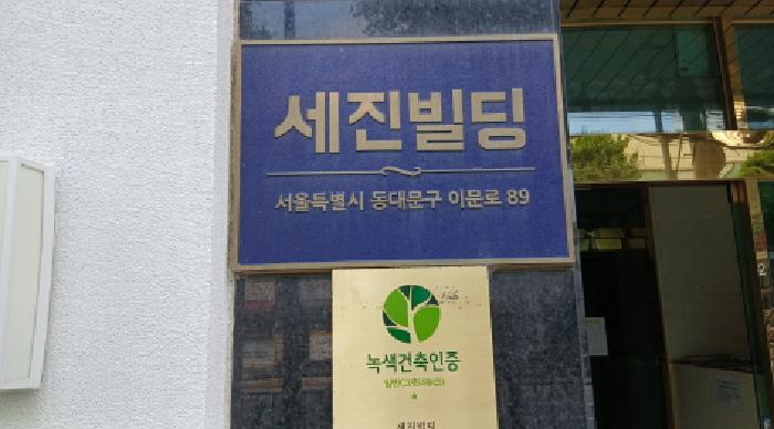 2025타경12640 아파트 · 서울특별시 동대문구 이문동 327-7 세진빌딩 14층1401호