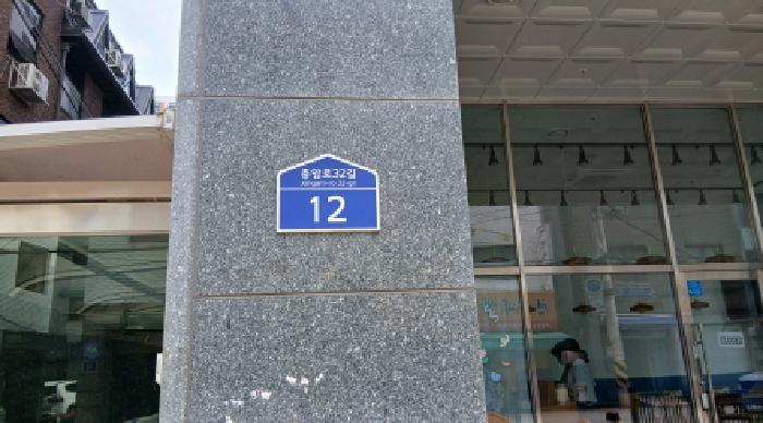2025타경12707 상가근린 · 서울특별시 성북구 종암로32길